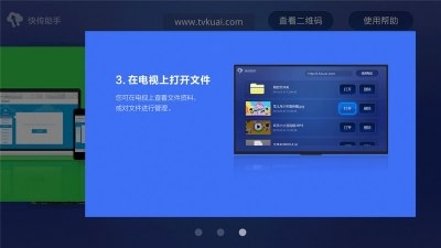 快传助手tv版下载