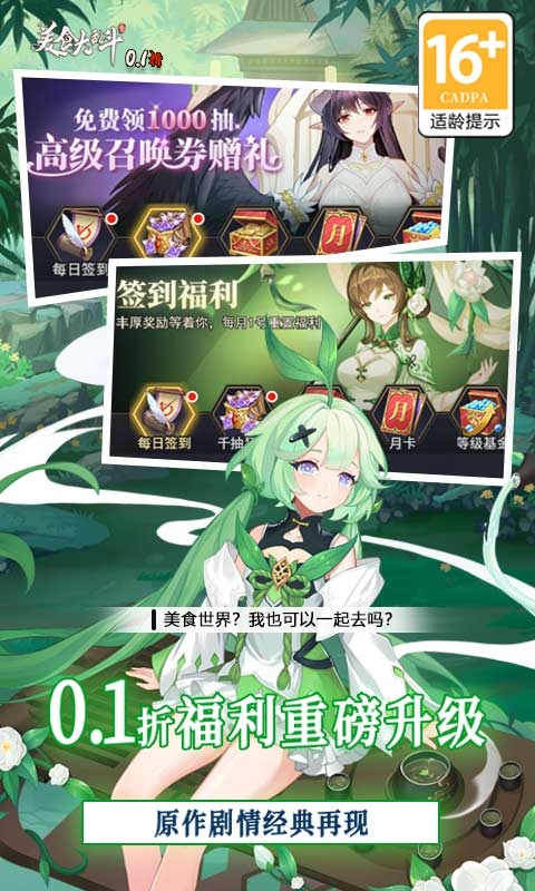 美食大乱斗0.1折版手游