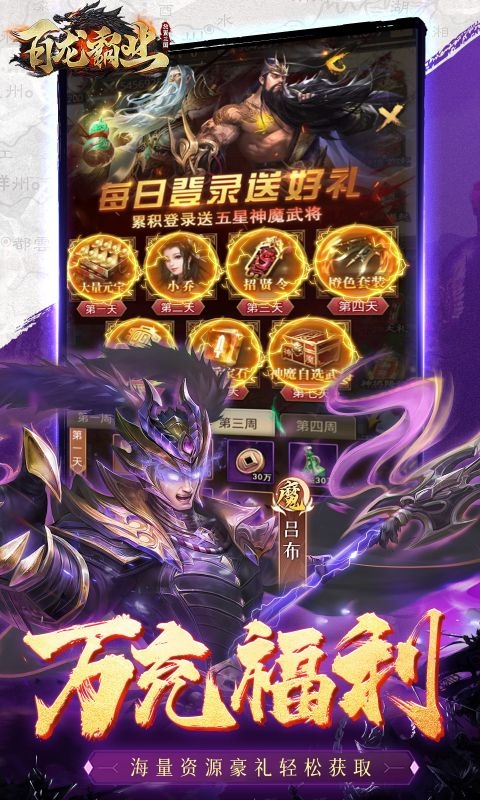 百龙霸业0.1折版本下载最新2025