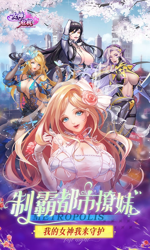 女神危机福利版