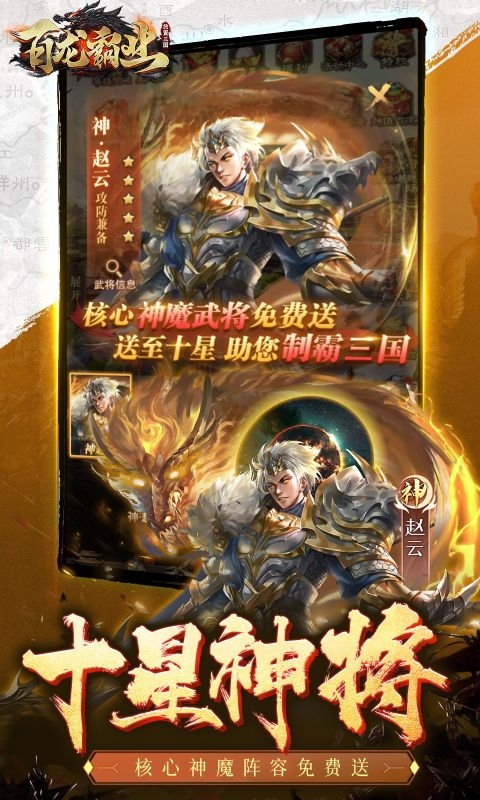 百龙霸业0.1折版本下载最新2025