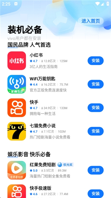 iqoo应用商店官方正版