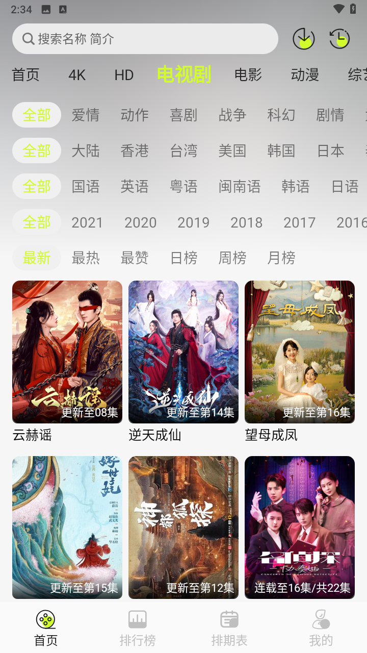 榴莲4K影视官方下载