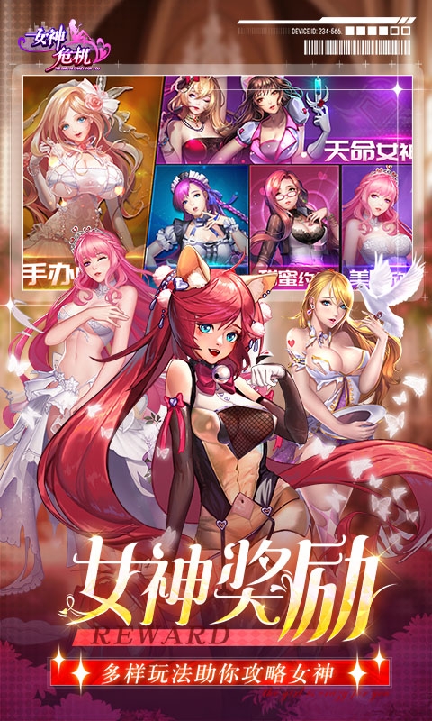 女神危机福利版