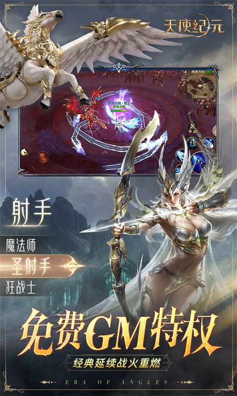 天使纪元折扣充值版