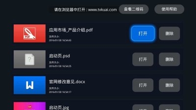快传助手tv版下载