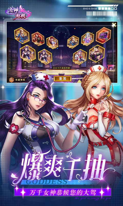 女神危机福利版