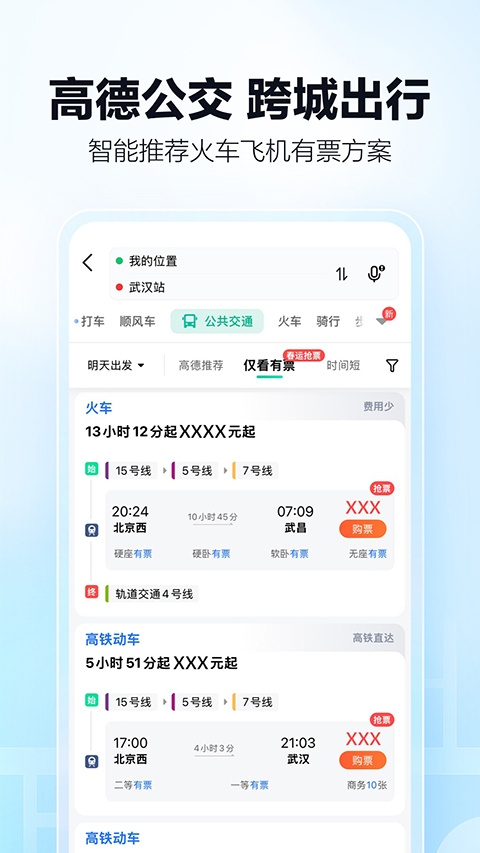 高德地图下载导航2025最新版