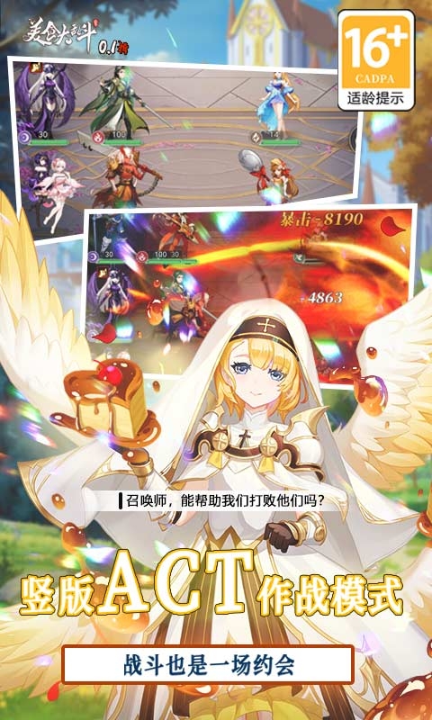 美食大乱斗0.1折版手游