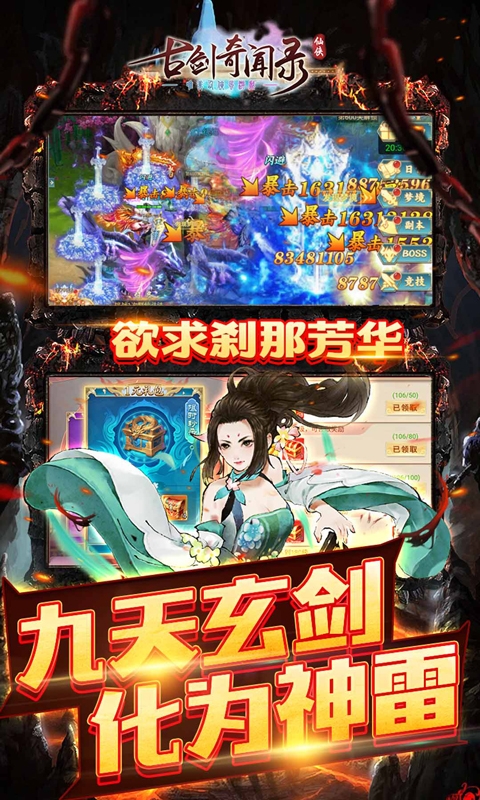 古剑奇闻录手游变态版