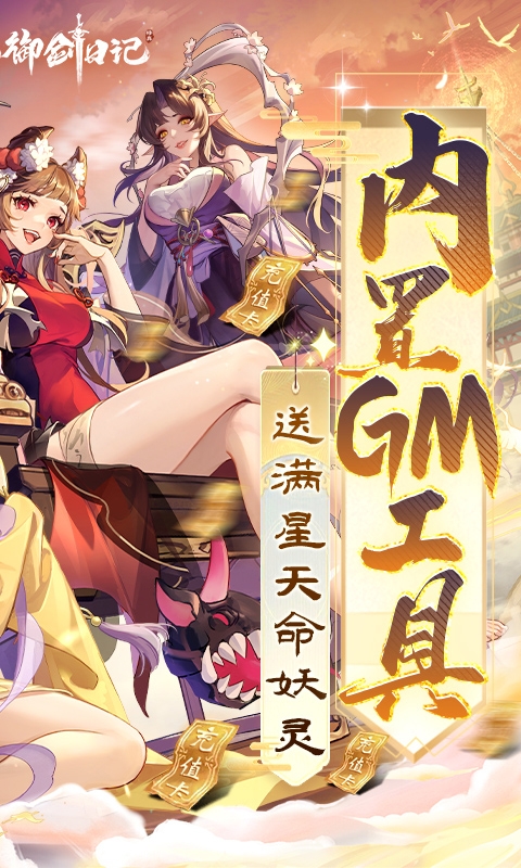 我的御剑日记折扣版