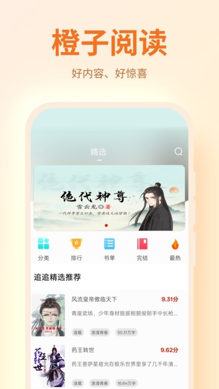 橙子阅读解锁版