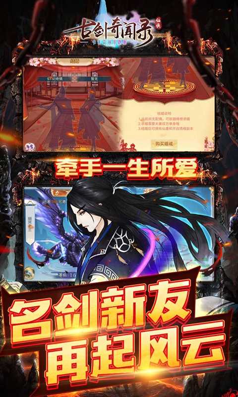 古剑奇闻录手游变态版
