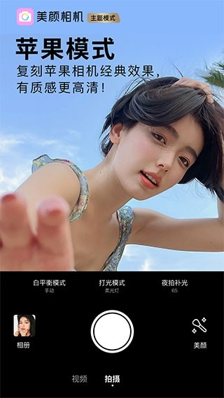 BeautyCam美颜相机免费下载