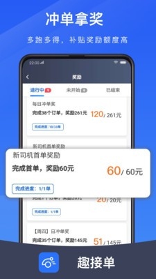 趣接单app司机端网约车下载