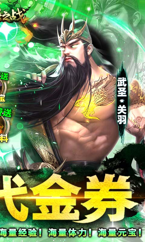 群英之战0.1折平台
