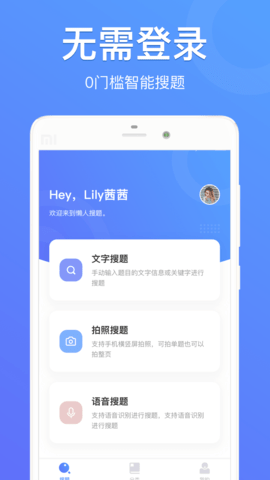 懒人搜题免费版
