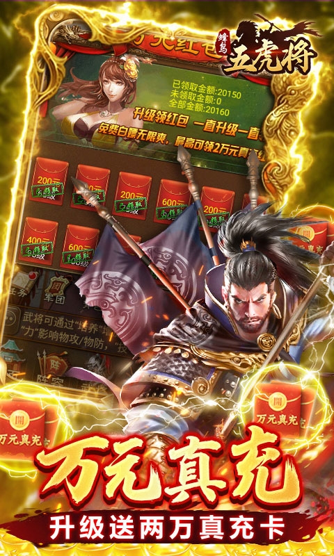 蜂鸟五虎将手游折扣版