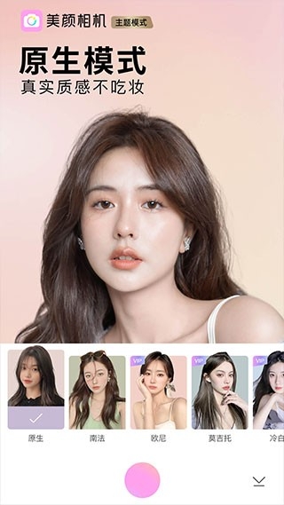 BeautyCam美颜相机免费下载