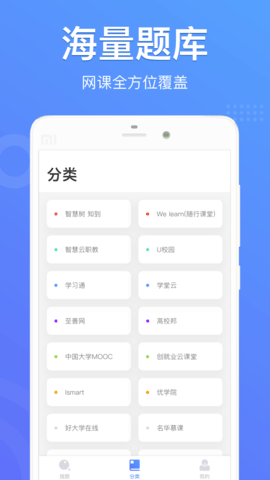 懒人搜题免费版