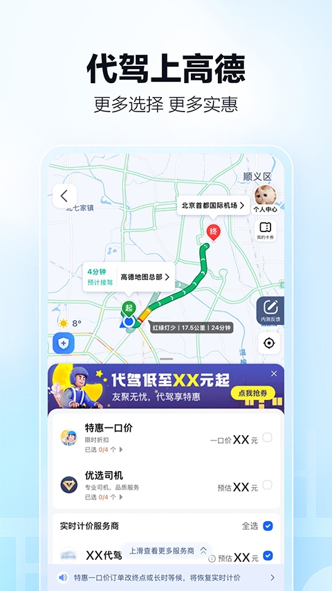 高德地图下载导航2025最新版