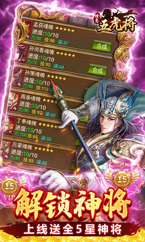 蜂鸟五虎将手游折扣版