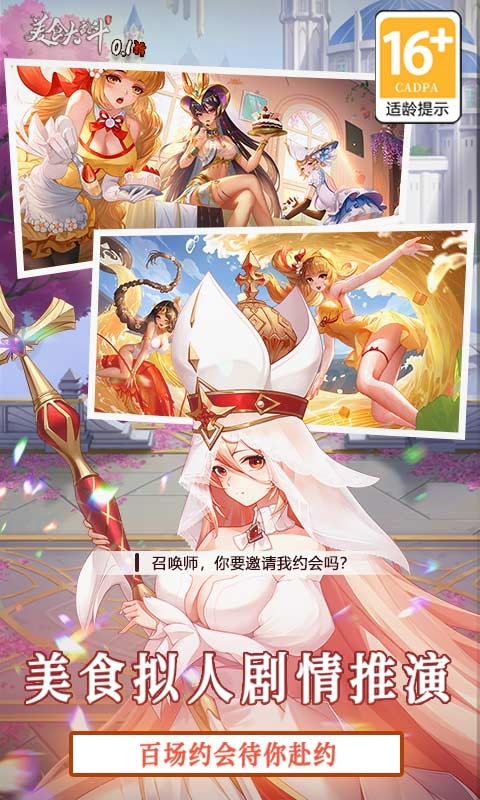 美食大乱斗0.1折版手游