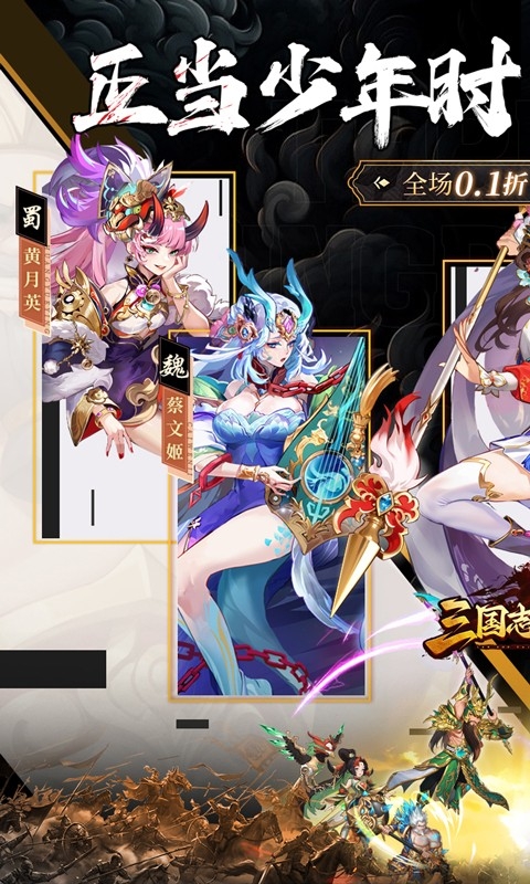 三国志战歌0.1折版手游
