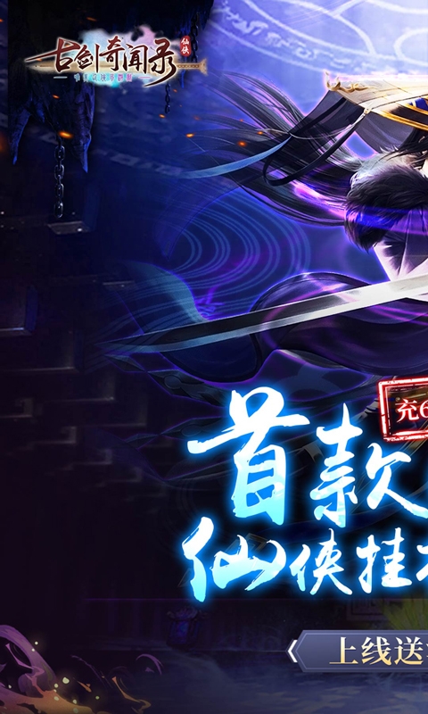 古剑奇闻录手游变态版