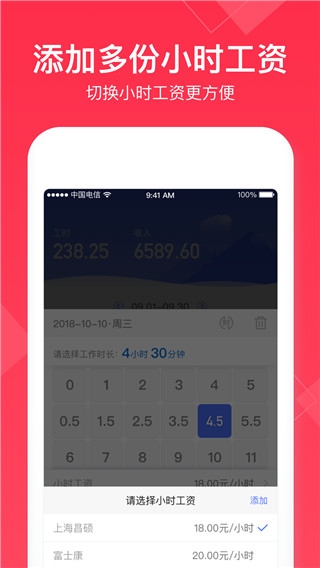 小时工记账下载安装手机版