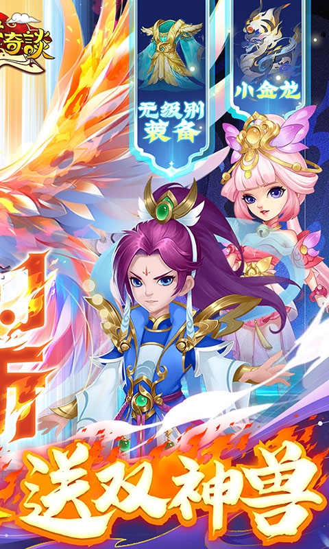 天书奇谈手游最新变态版