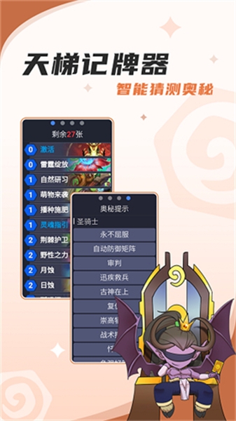 掌上炉石传说助手最新版下载