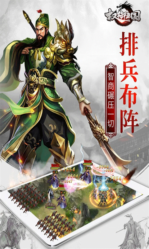 权御三国手游变态版