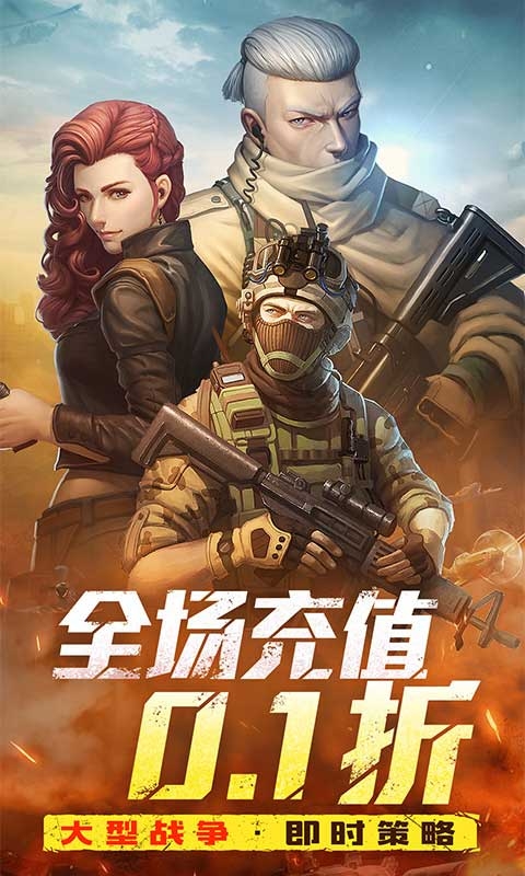 全城警戒手游福利版