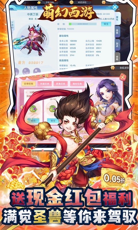 萌幻西游bt服