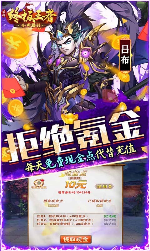 崛起：终极王者手游最新版