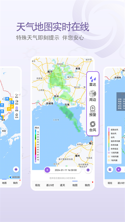 中国天气app官方下载