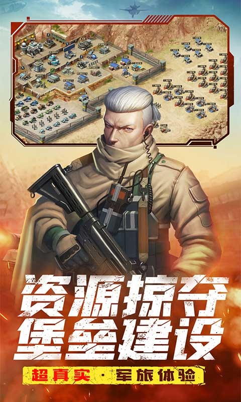全城警戒手游福利版