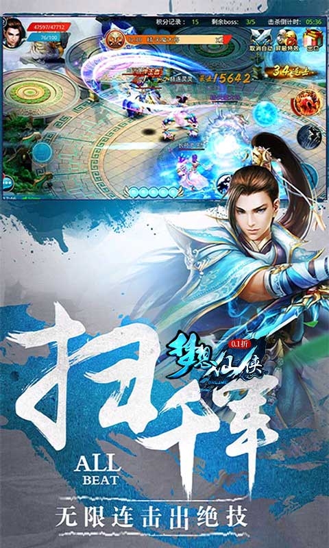 梦想仙侠折扣版本游戏