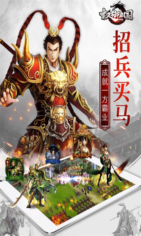权御三国手游变态版