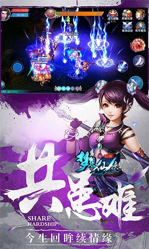梦想仙侠折扣版本游戏