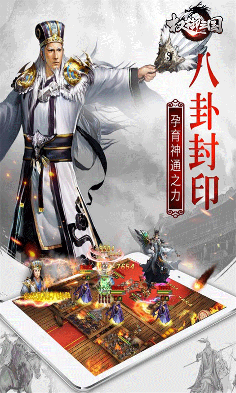 权御三国手游变态版