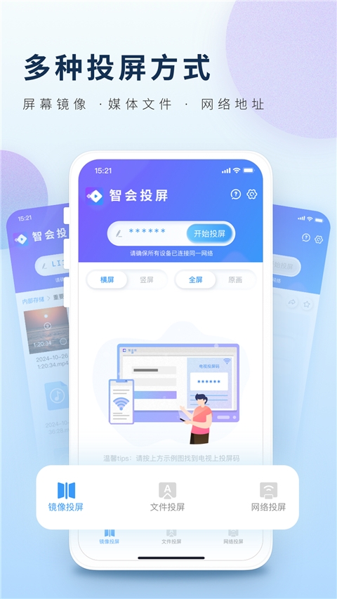 智会投屏手机版