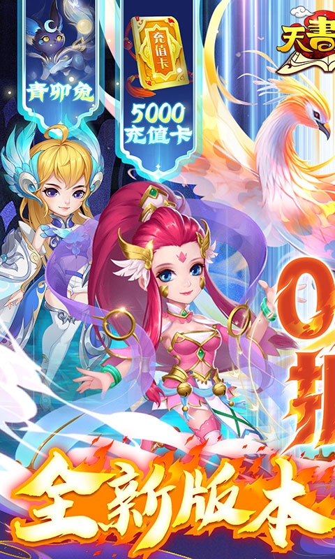天书奇谈手游最新变态版