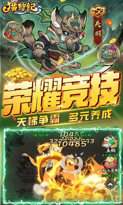 猫狩纪手游折扣版