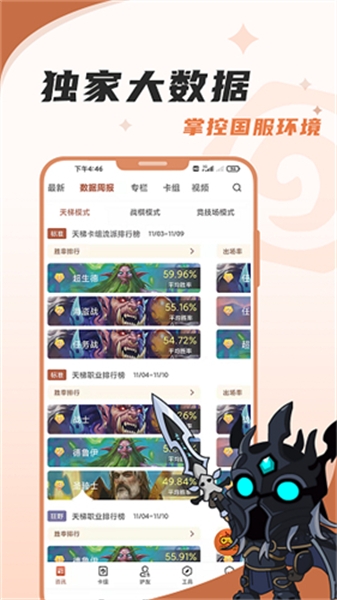 掌上炉石传说助手最新版下载