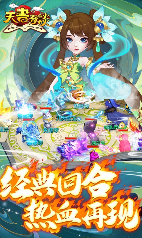 天书奇谈手游最新变态版