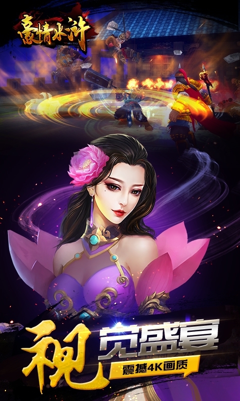 豪情水浒手游福利版