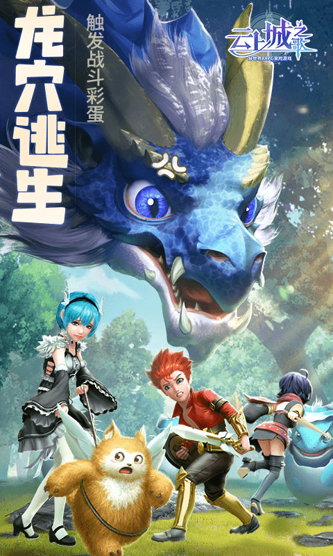 云上城之歌手游最新版
