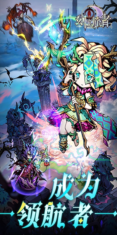 幻境旅者手游